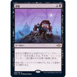 [EX]頑強/Persist《日本語》【MH2】
