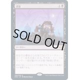 (FOIL)頑強/Persist《日本語》【MH2】