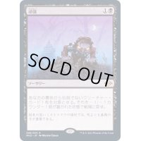 (FOIL)頑強/Persist《日本語》【MH2】