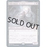 [EX](FOIL)戦慄の朗詠者、トーラック/Tourach, Dread Cantor《日本語》【MH2】