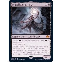 ☆SALE☆戦慄の朗詠者、トーラック/Tourach, Dread Cantor《日本語》【MH2】