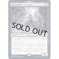 [EX](FOIL)戦慄の朗詠者、トーラック/Tourach, Dread Cantor《日本語》【MH2】