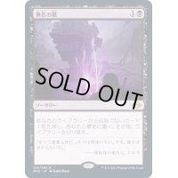 [EX+](FOIL)無名の墓/Unmarked Grave《日本語》【MH2】