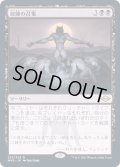 (FOIL)総帥の召集/Patriarch's Bidding《日本語》【MH2】