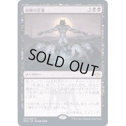 画像1: [EX+]総帥の召集/Patriarch's Bidding《日本語》【MH2】