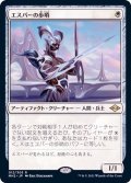 (FOIL)エスパーの歩哨/Esper Sentinel《日本語》【MH2】