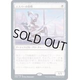 [EX+](FOIL)エスパーの歩哨/Esper Sentinel《日本語》【MH2】