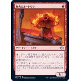 猛火のルートワラ/Blazing Rootwalla《日本語》【MH2】