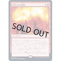 (FOIL)計算された爆発/Calibrated Blast《日本語》【MH2】