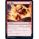 火炎の襲撃/Flame Blitz《日本語》【MH2】