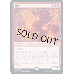 画像1: [EX+](FOIL)激情/Fury《日本語》【MH2】