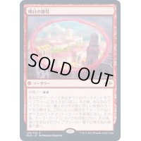 (FOIL)明日の瞥見/Glimpse of Tomorrow《日本語》【MH2】