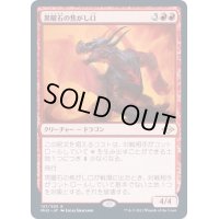 (FOIL)黒曜石の焦がし口/Obsidian Charmaw《日本語》【MH2】