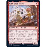敏捷なこそ泥、ラガバン/Ragavan, Nimble Pilferer《日本語》【MH2】