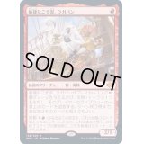 [EX+](FOIL)敏捷なこそ泥、ラガバン/Ragavan, Nimble Pilferer《日本語》【MH2】