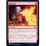 邪悪な熱気/Unholy Heat《日本語》【MH2】