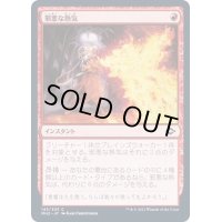 [EX+]邪悪な熱気/Unholy Heat《日本語》【MH2】