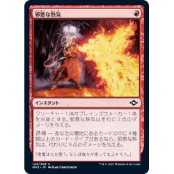 画像1: [EX+](FOIL)邪悪な熱気/Unholy Heat《日本語》【MH2】