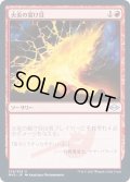 (FOIL)火炎の裂け目/Flame Rift《日本語》【MH2】