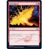 火炎の裂け目/Flame Rift《日本語》【MH2】