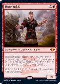 (エッチングFOIL)帝国の徴募兵/Imperial Recruiter《日本語》【MH2】