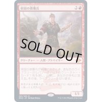 [EX+](FOIL)帝国の徴募兵/Imperial Recruiter《日本語》【MH2】