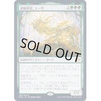 (FOIL)前駆軟泥、エーヴ/Aeve, Progenitor Ooze《日本語》【MH2】