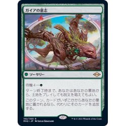 画像1: (FOIL)ガイアの意志/Gaea's Will《日本語》【MH2】