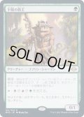 下賤の教主/Ignoble Hierarch《日本語》【MH2】