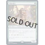 [EX+](FOIL)下賤の教主/Ignoble Hierarch《日本語》【MH2】