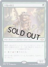 下賤の教主/Ignoble Hierarch《日本語》【MH2】