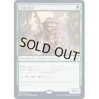 下賤の教主/Ignoble Hierarch《日本語》【MH2】