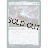 [EX+](FOIL)大嵐の咆哮、スラスタ/Thrasta, Tempest's Roar《日本語》【MH2】