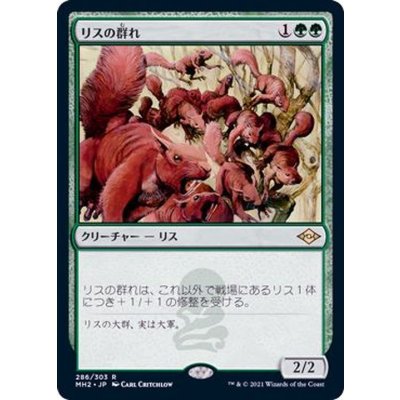 (エッチングFOIL)リスの群れ/Squirrel Mob《日本語》【MH2】