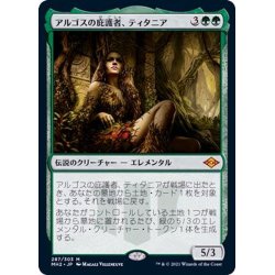 画像1: [EX+](FOIL)アルゴスの庇護者、ティタニア/Titania, Protector of Argoth《日本語》【MH2】