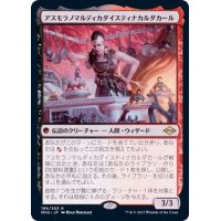 (FOIL)アスモラノマルディカダイスティナカルダカール/Asmoranomardicadaistinaculdacar《日本語》【MH2】
