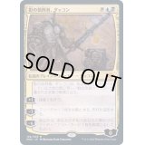 [EX+](FOIL)影の処刑者、ダッコン/Dakkon, Shadow Slayer《日本語》【MH2】