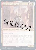 (FOIL)フェールス・ロキーリク将軍/General Ferrous Rokiric《日本語》【MH2】