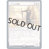 (FOIL)ニクソスの模範/Nykthos Paragon《日本語》【MH2】