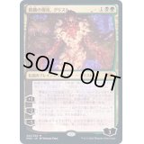 [EX+](FOIL)飢餓の潮流、グリスト/Grist, the Hunger Tide《日本語》【MH2】