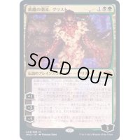 [EX+](FOIL)飢餓の潮流、グリスト/Grist, the Hunger Tide《日本語》【MH2】