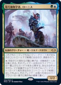 [EX+]暗号動物学者、ローニス/Lonis, Cryptozoologist《日本語》【MH2】