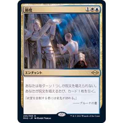 節度/Moderation《日本語》【MH2】