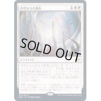(FOIL)時空からの退去/Out of Time《日本語》【MH2】