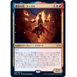 運命の炎、ユースリ/Yusri, Fortune's Flame《日本語》【MH2】