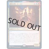 (FOIL)運命の炎、ユースリ/Yusri, Fortune's Flame《日本語》【MH2】