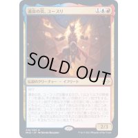 (FOIL)運命の炎、ユースリ/Yusri, Fortune's Flame《日本語》【MH2】