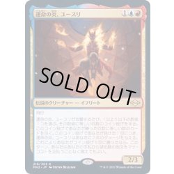 画像1: (FOIL)運命の炎、ユースリ/Yusri, Fortune's Flame《日本語》【MH2】