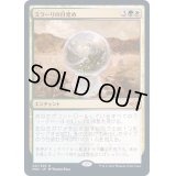 [EX+](FOIL)ミラーリの目覚め/Mirari's Wake《日本語》【MH2】