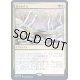 [EX+](FOIL)真の木立ち/Sterling Grove《日本語》【MH2】